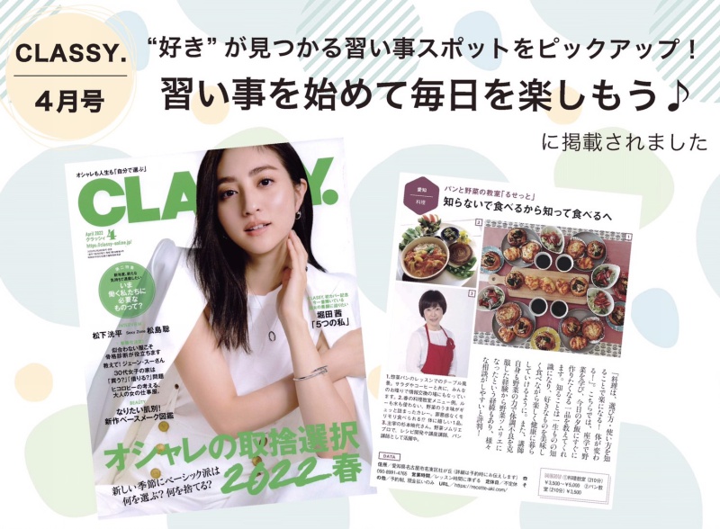 雑誌CLACCY(4月号)